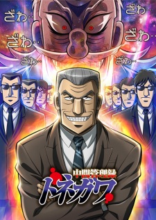 Chuukan Kanriroku Tonegawa