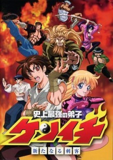 Shijou Saikyou no Deshi Kenichi OVA (Dub)