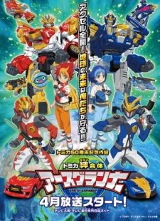 Tomica Kizuna Gattai: Earth Granner (Dub)